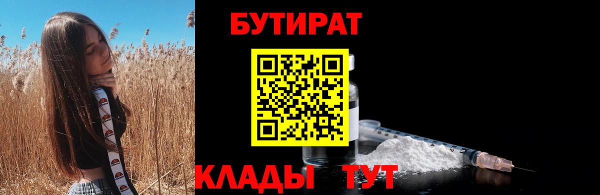 Бутират  БУТИРАТ BDO 33%  Вход с VPN  Каменск-Уральский 