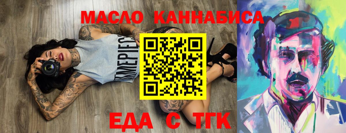 Еда ТГК марихуана Каменск-Уральский