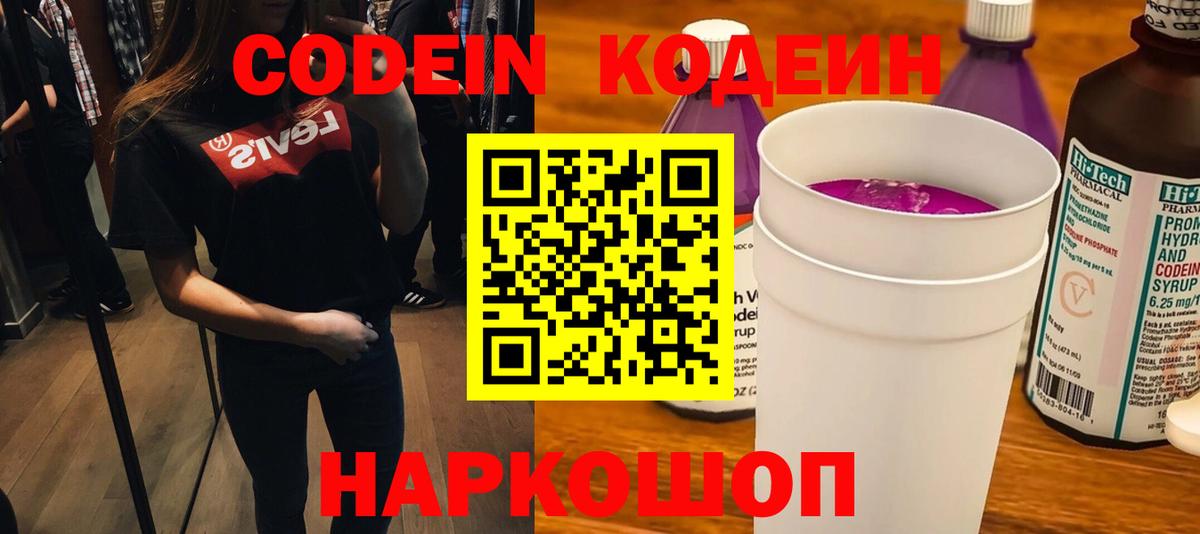 Каменск-Уральский  Кодеин Purple Drank  Вход с VPN  Codein Purple Drank 
