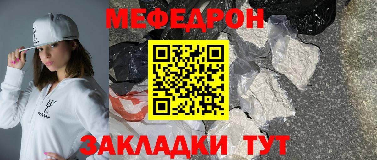 Мефедрон кристаллы Каменск-Уральский