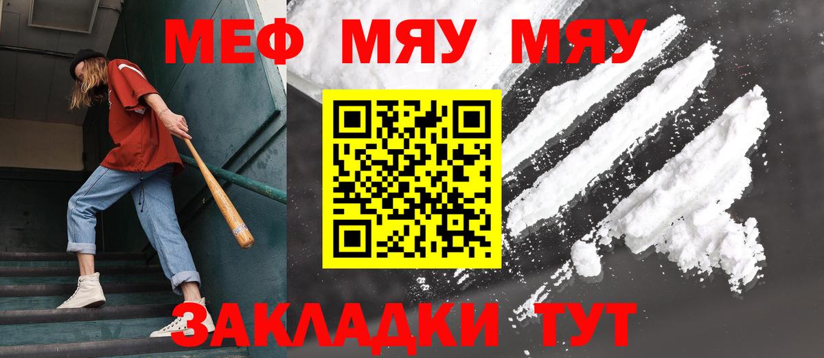 МЯУ-МЯУ  Вход с VPN  Меф VHQ  Каменск-Уральский  Мефедрон VHQ  Мефедрон 