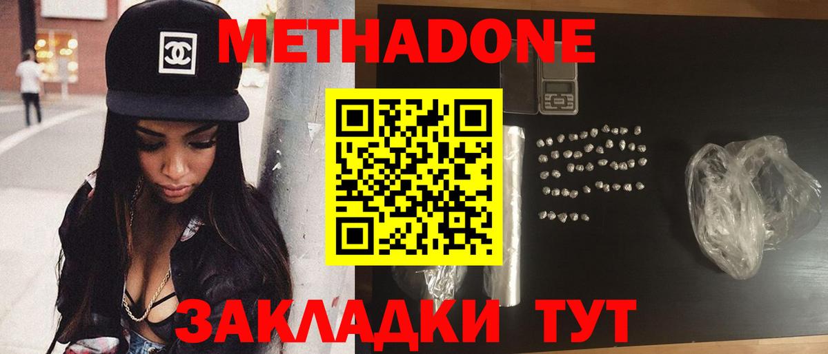МЕТАДОН кристалл  МЕТАДОН мёд  Каменск-Уральский  Вход с VPN 